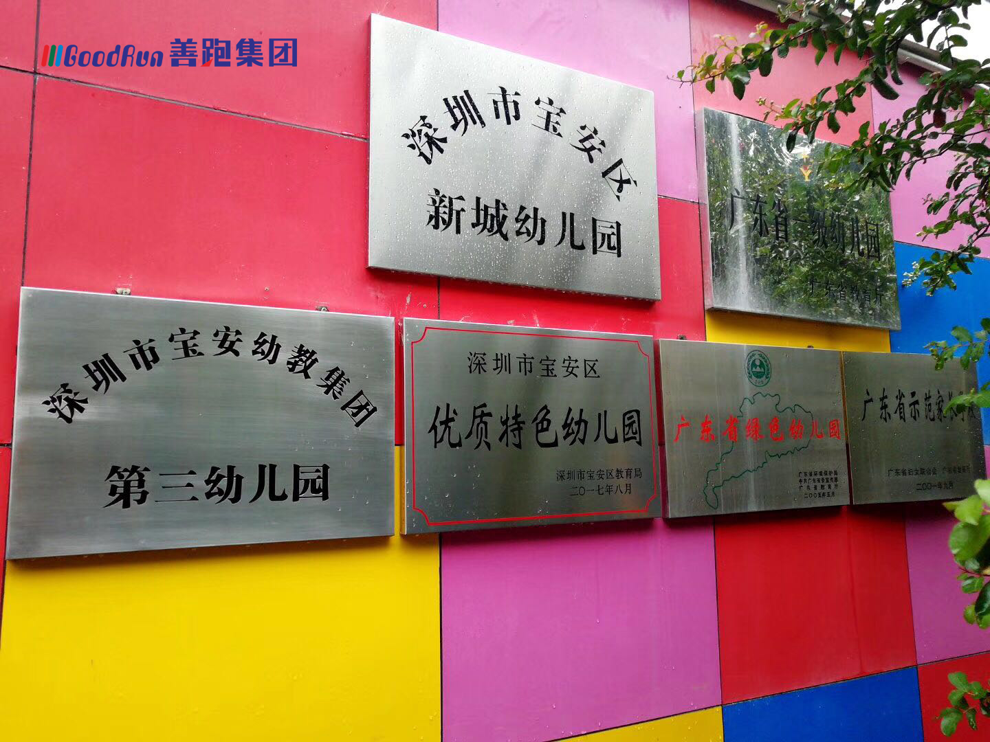 深圳市宝安新城幼儿园|幼儿园PVC地板铺装案例