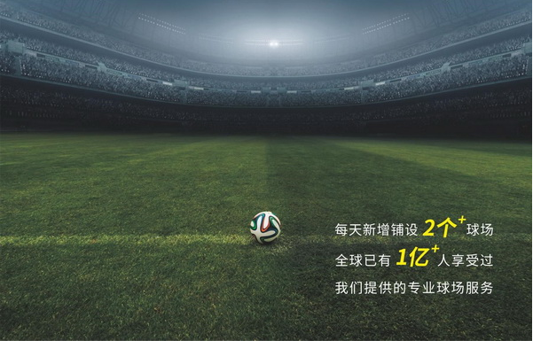 广州最专业的足球场人造草坪施工公司