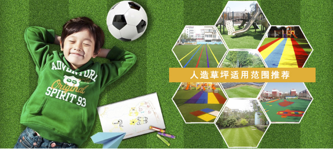 深圳幼儿园人造草坪安全吗？